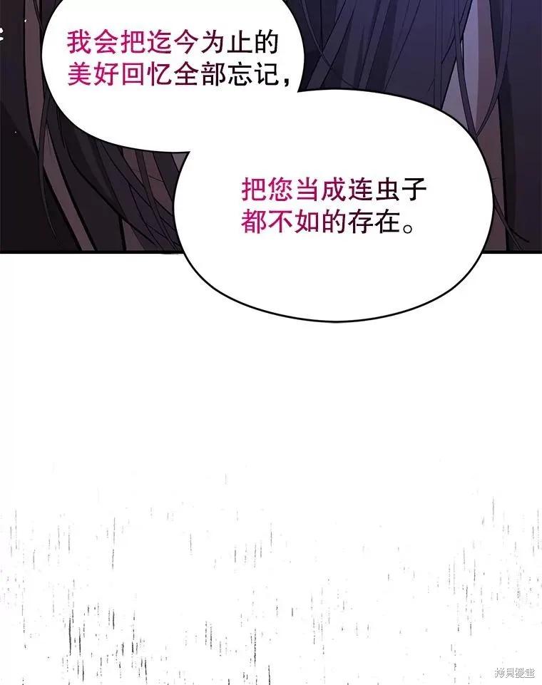 《并不是想引诱男主》第67话 第110页