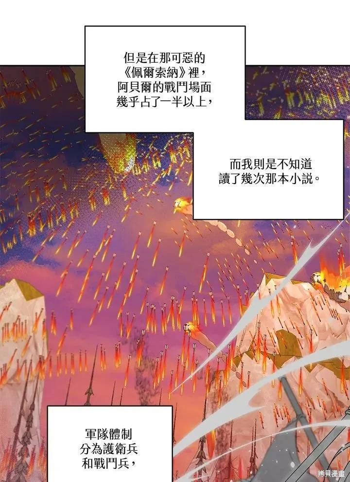 《成为男主的继母》第67话 第51页