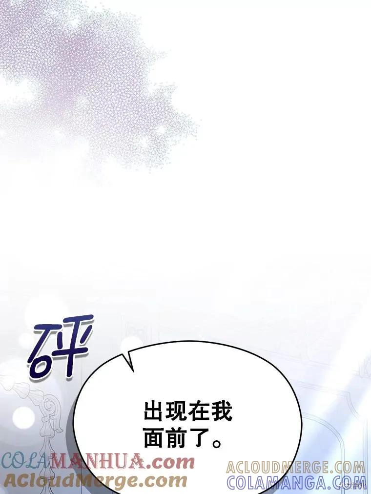 《并不是想引诱男主》第67话 第121页