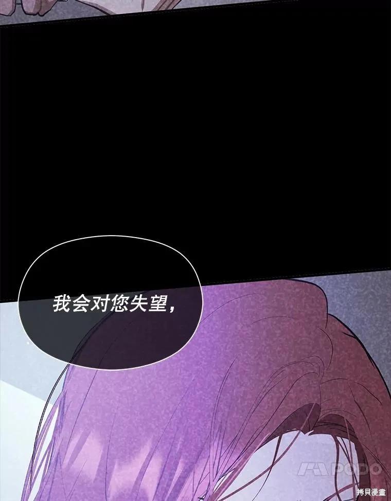 《并不是想引诱男主》第67话 第144页