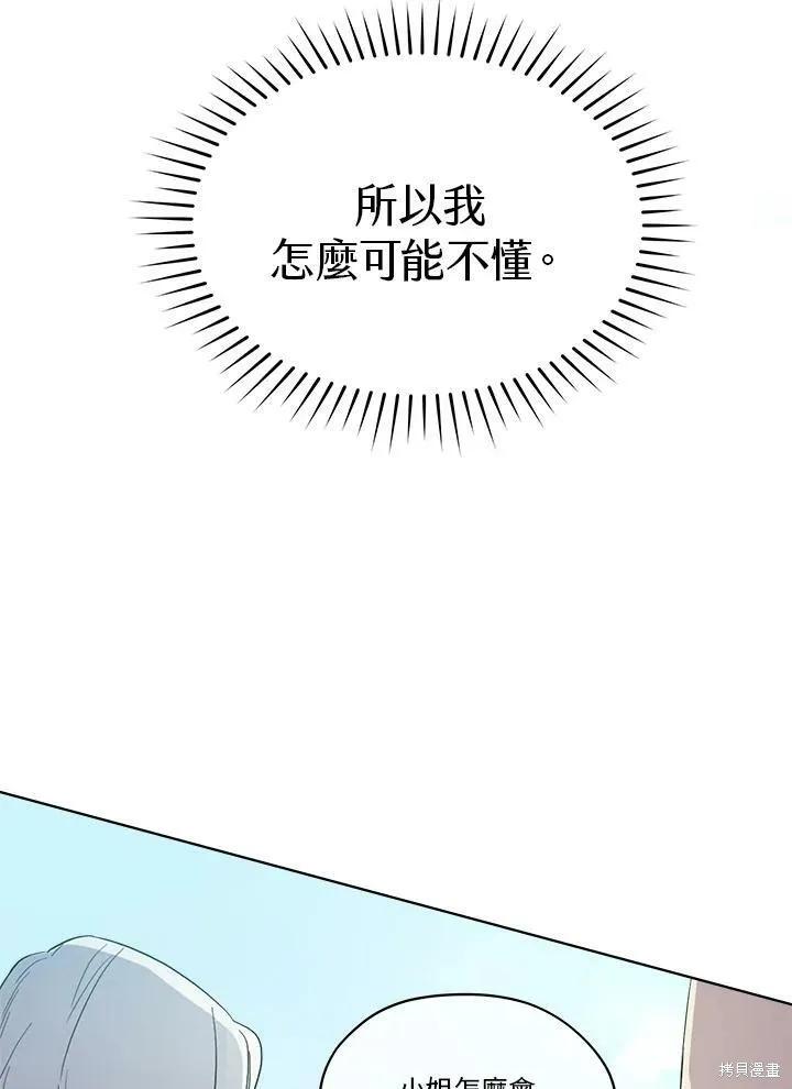 《成为男主的继母》第67话 第54页