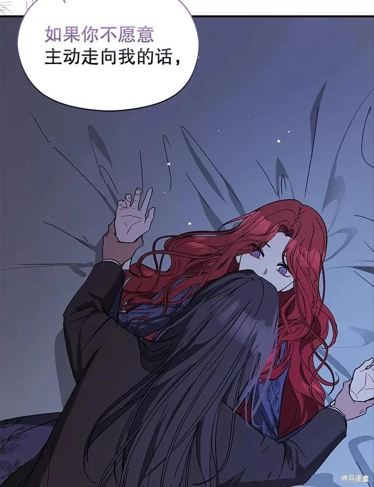 《并不是想引诱男主》第67话 第42页