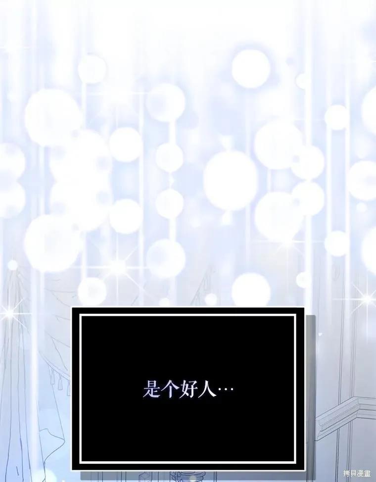 《并不是想引诱男主》第67话 第135页