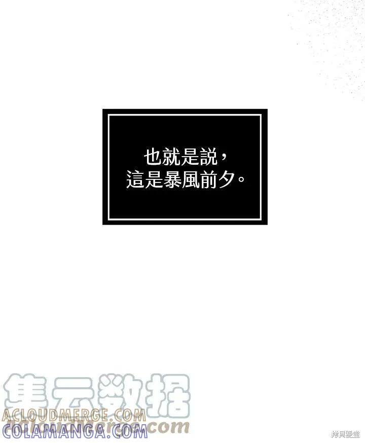 《成为男主的继母》第67话 第25页