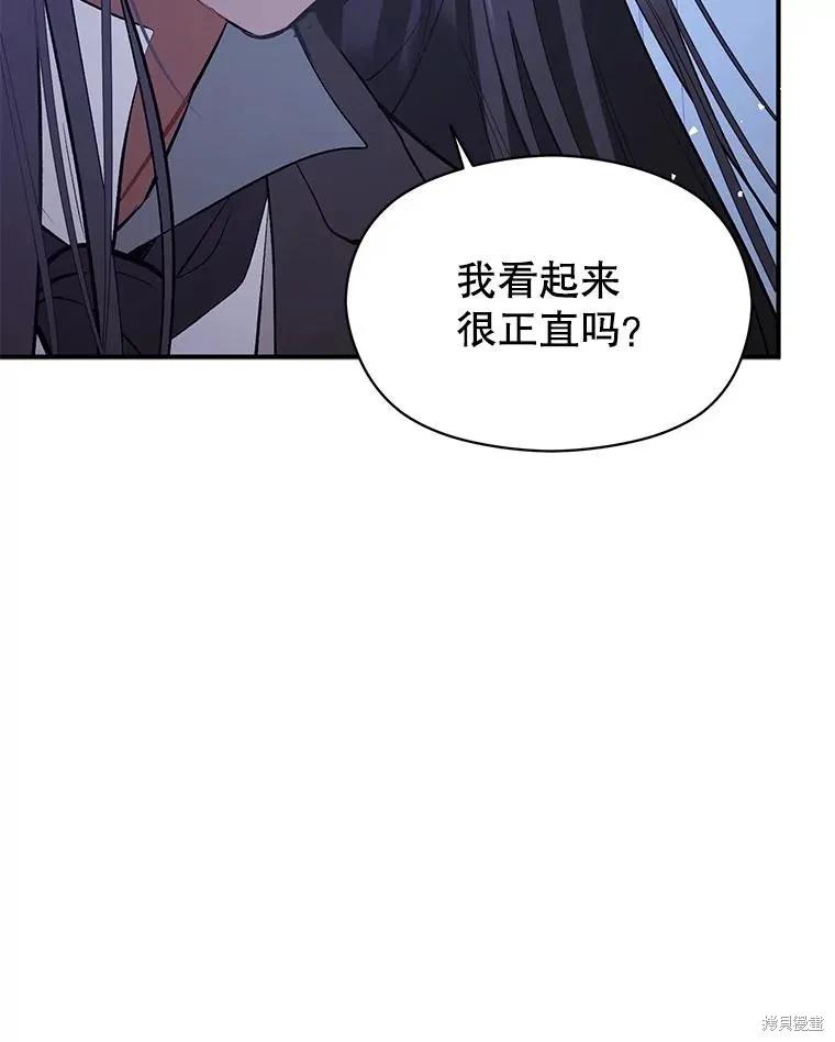 《并不是想引诱男主》第67话 第86页