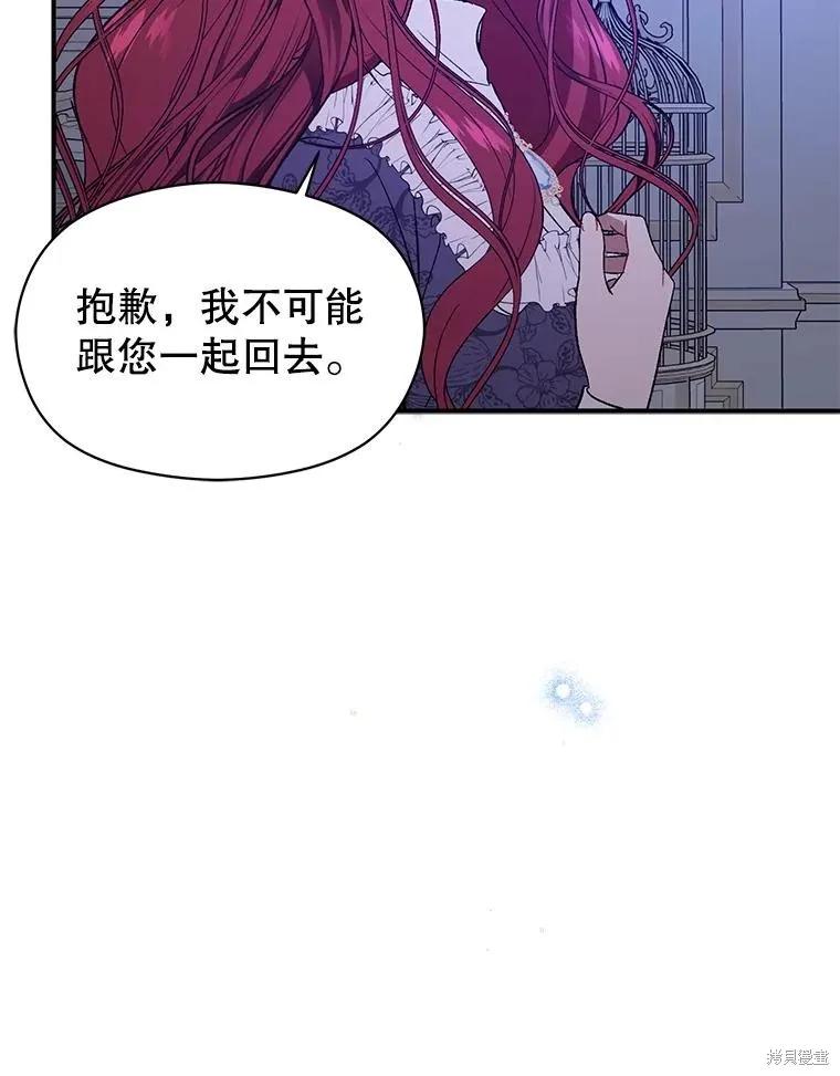《并不是想引诱男主》第67话 第10页
