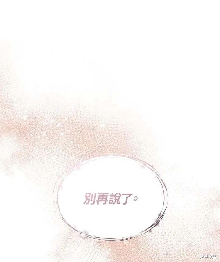 《成为男主的继母》第67话 第63页
