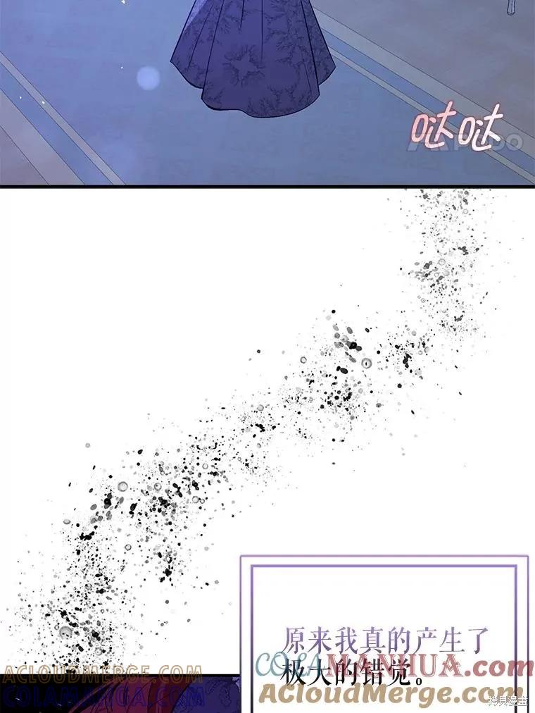 《并不是想引诱男主》第67话 第125页