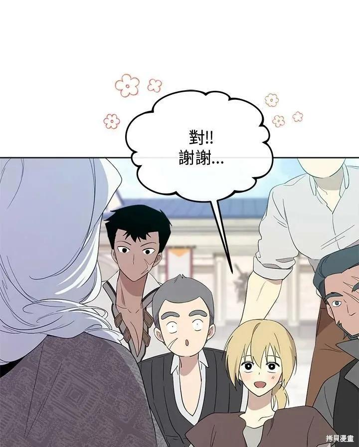《成为男主的继母》第67话 第84页