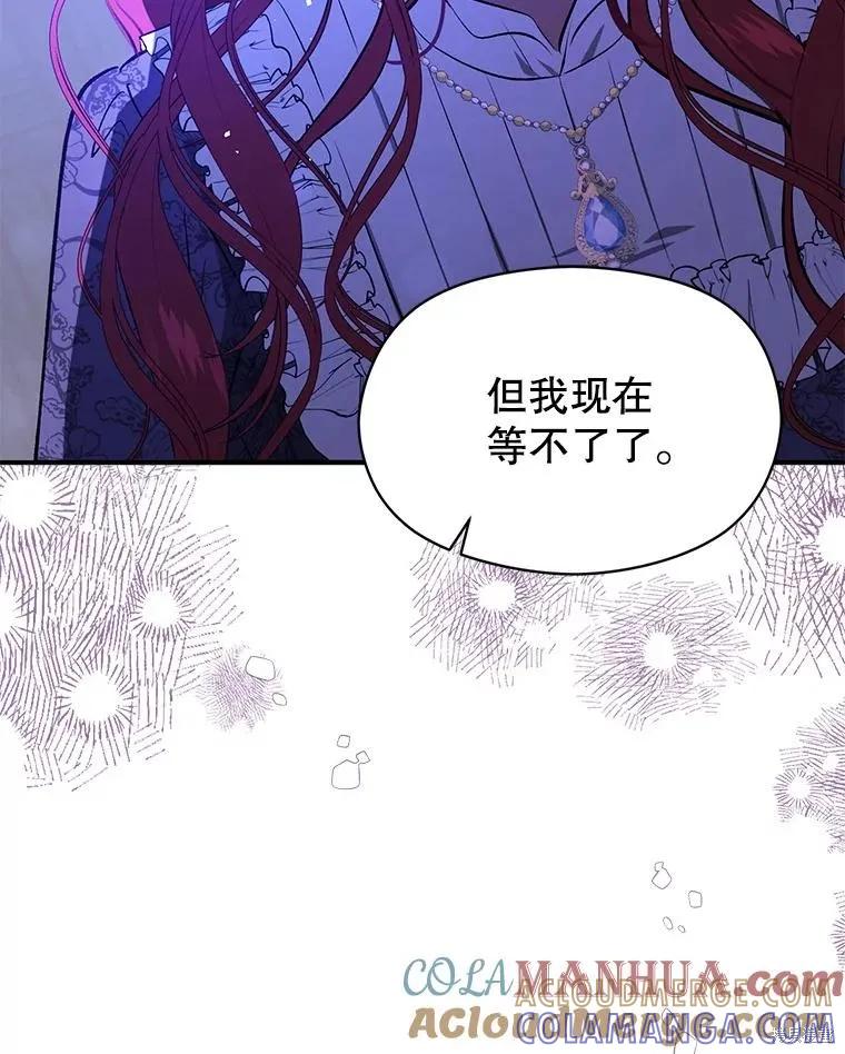 《并不是想引诱男主》第67话 第29页