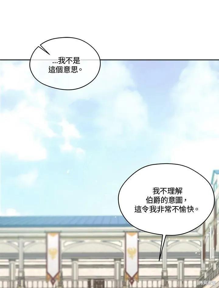 《成为男主的继母》第67话 第38页