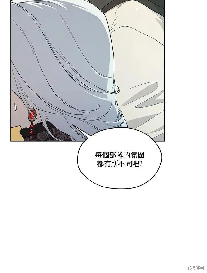 《成为男主的继母》第67话 第42页