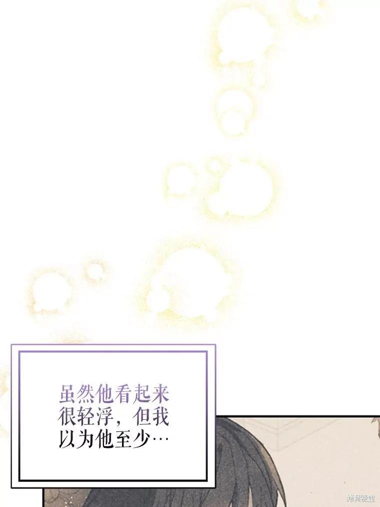 《并不是想引诱男主》第67话 第127页
