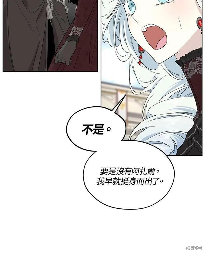 《成为男主的继母》第67话 第35页