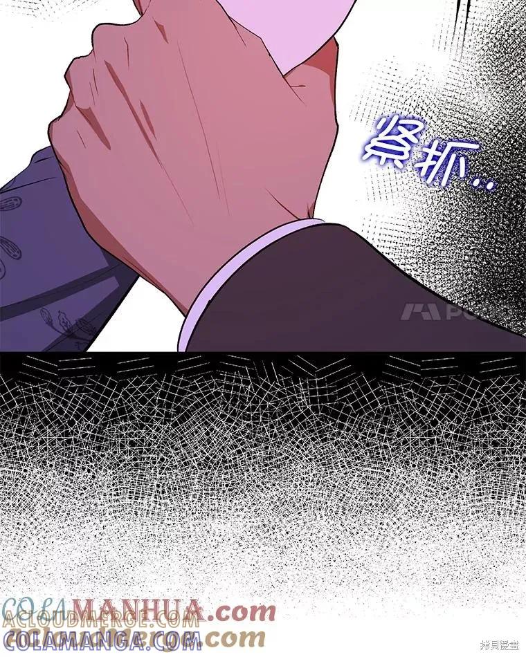 《并不是想引诱男主》第67话 第37页