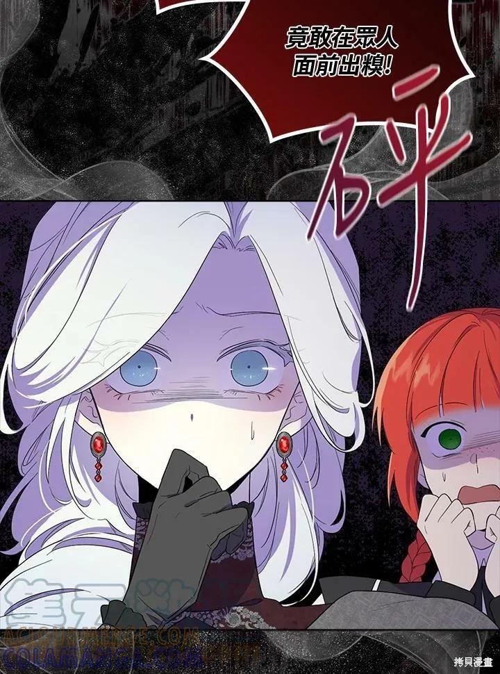 《成为男主的继母》第67话 第9页