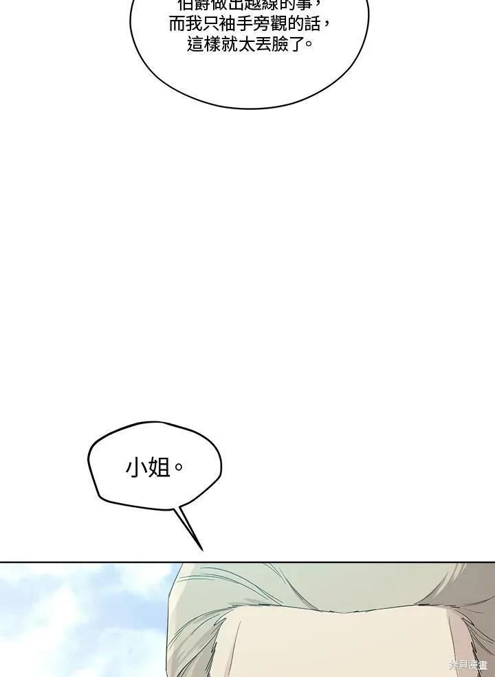 《成为男主的继母》第67话 第59页