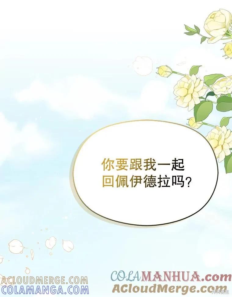 《并不是想引诱男主》第67话 第5页
