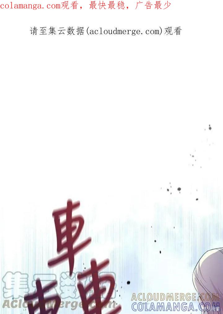 《成为男主的继母》第67话 第1页