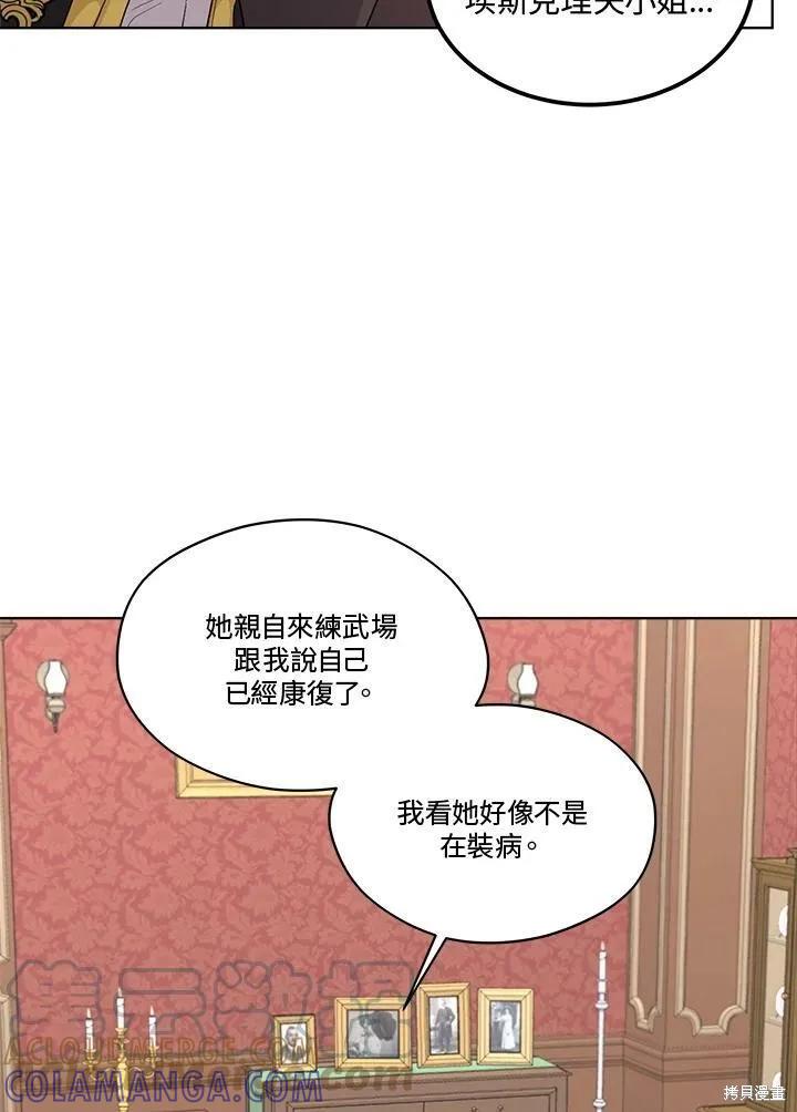 《成为男主的继母》第67话 第109页