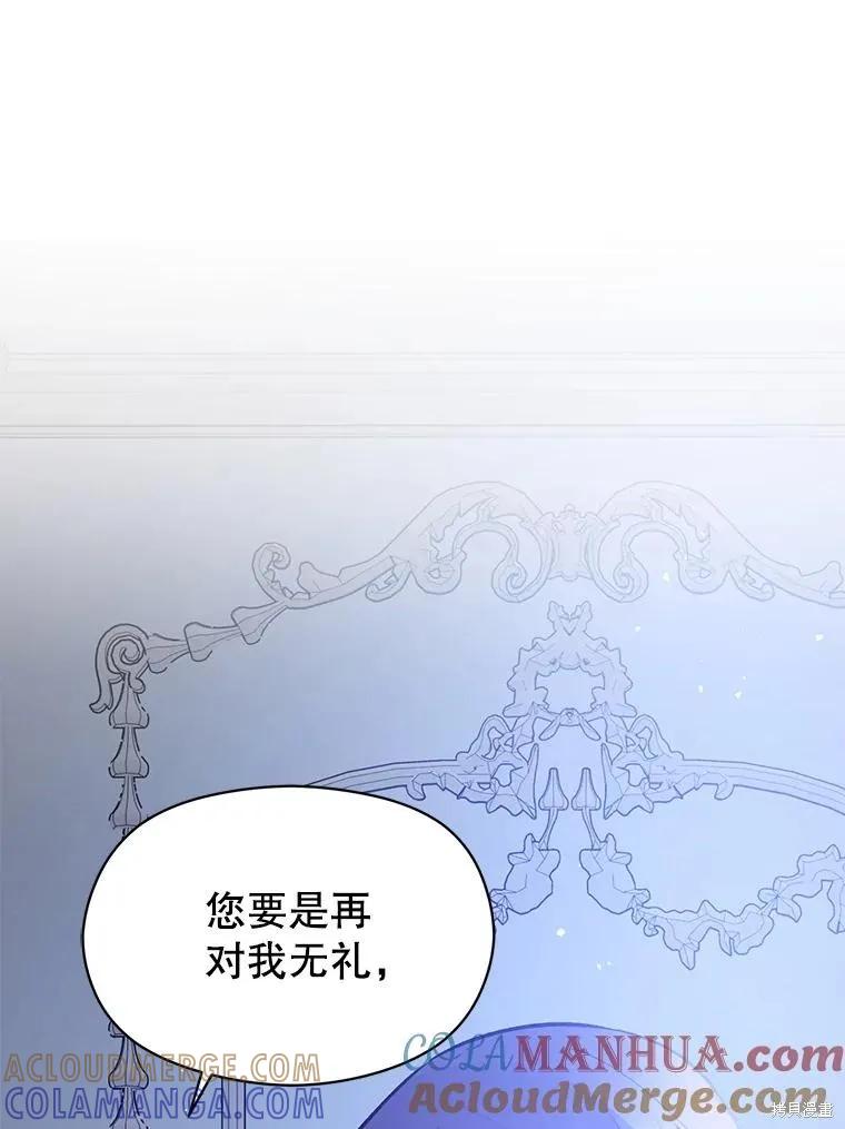 《并不是想引诱男主》第67话 第97页