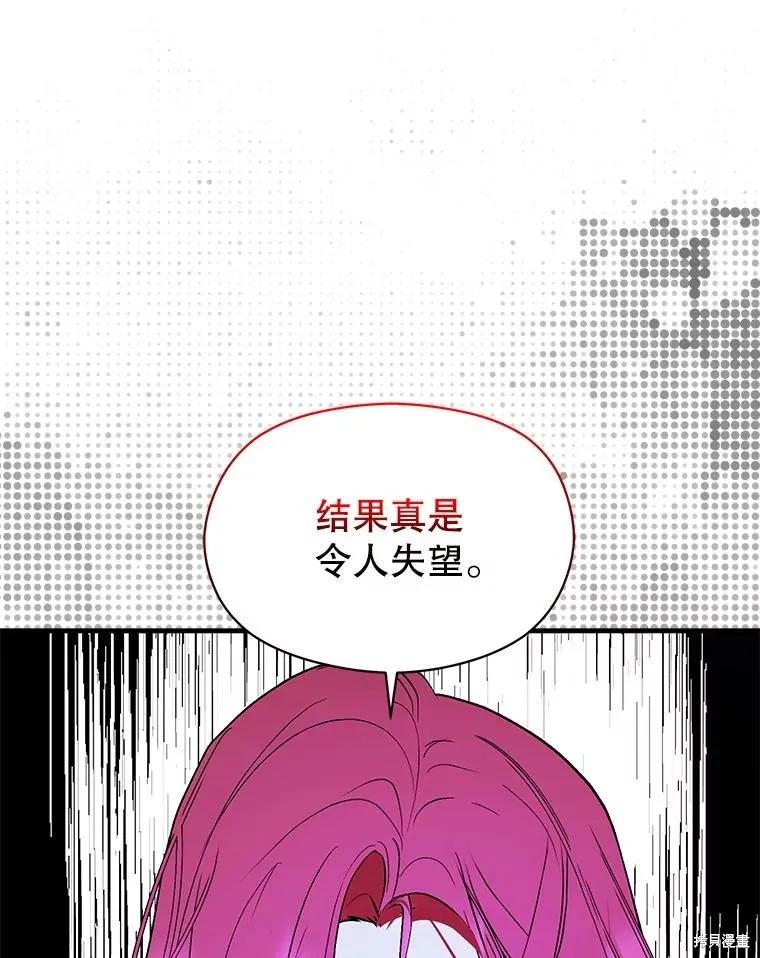 《并不是想引诱男主》第67话 第82页