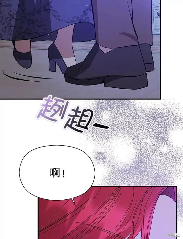 《并不是想引诱男主》第67话 第39页