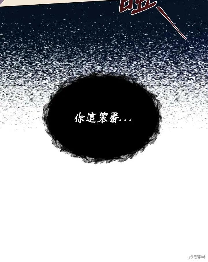 《成为男主的继母》第67话 第4页