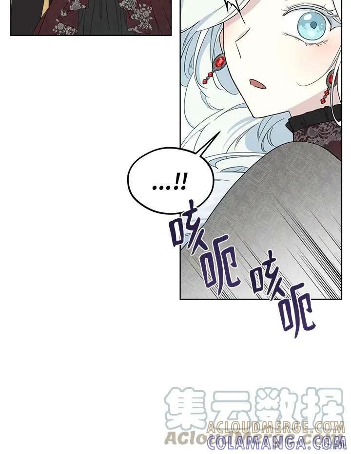 《成为男主的继母》第67话 第73页