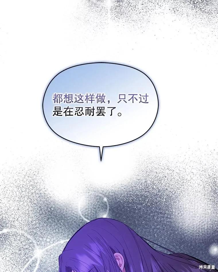 《并不是想引诱男主》第67话 第90页