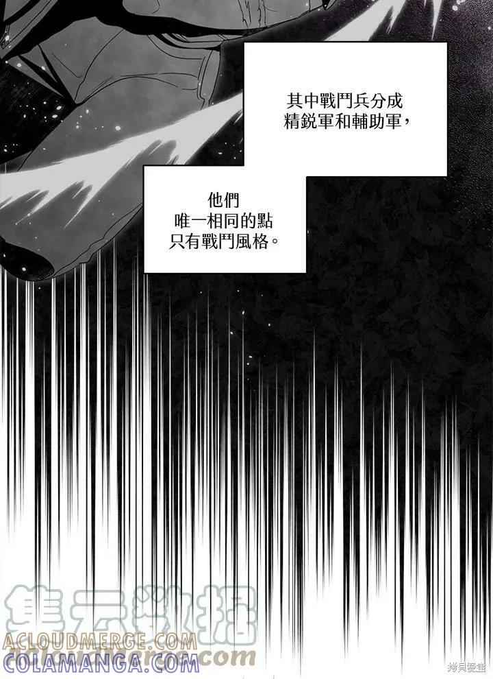 《成为男主的继母》第67话 第53页