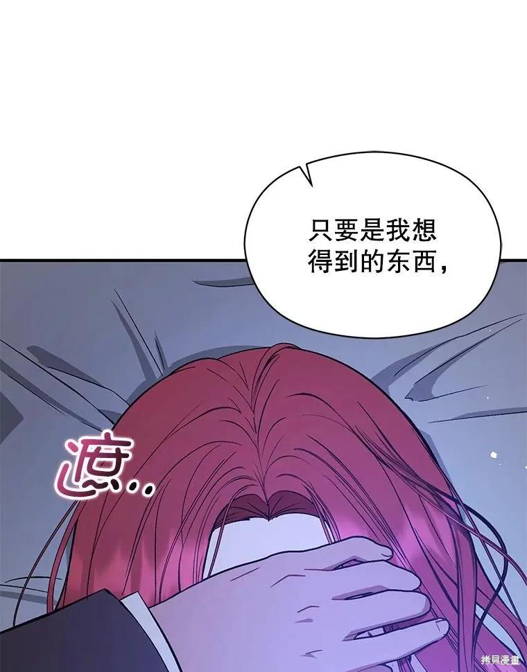 《并不是想引诱男主》第67话 第64页