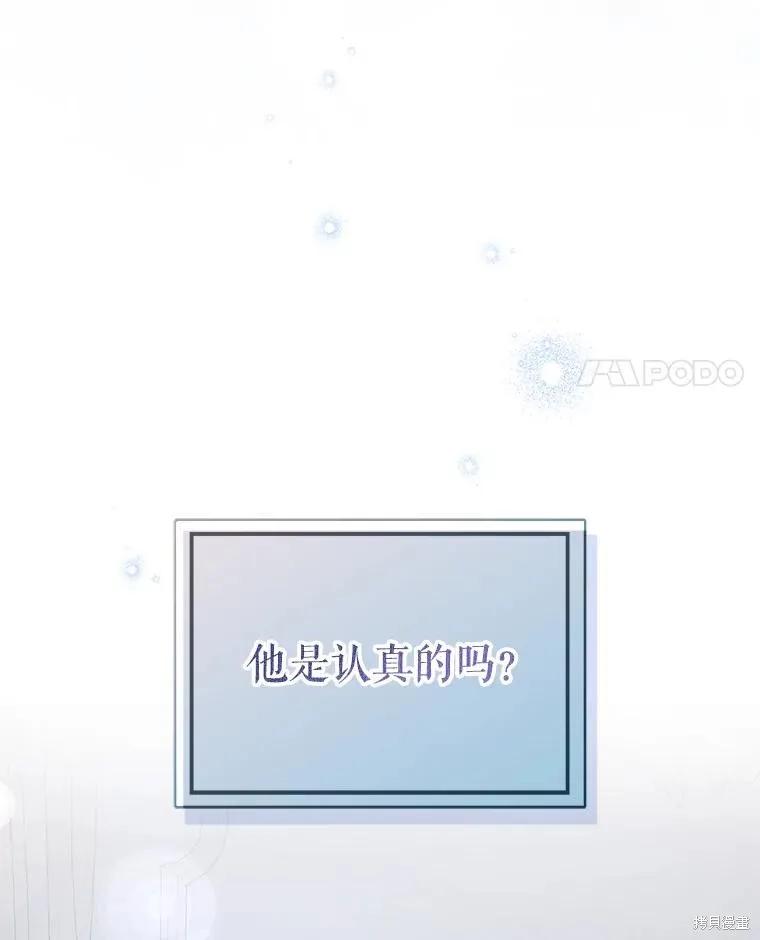 《并不是想引诱男主》第67话 第51页