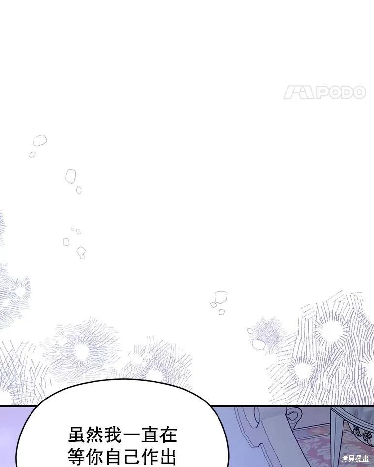 《并不是想引诱男主》第67话 第27页