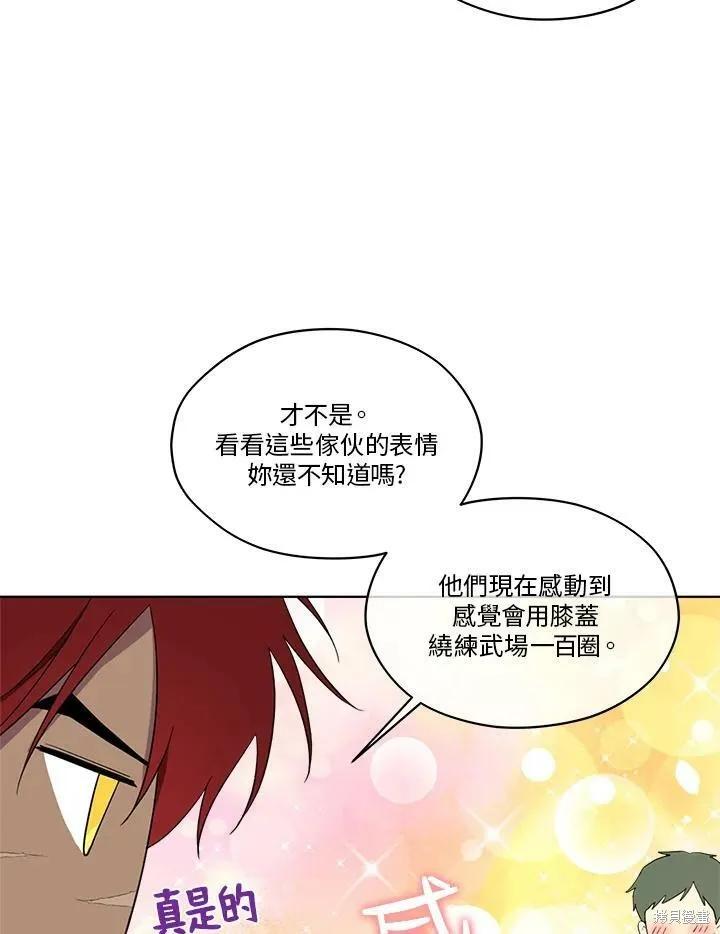 《成为男主的继母》第67话 第96页