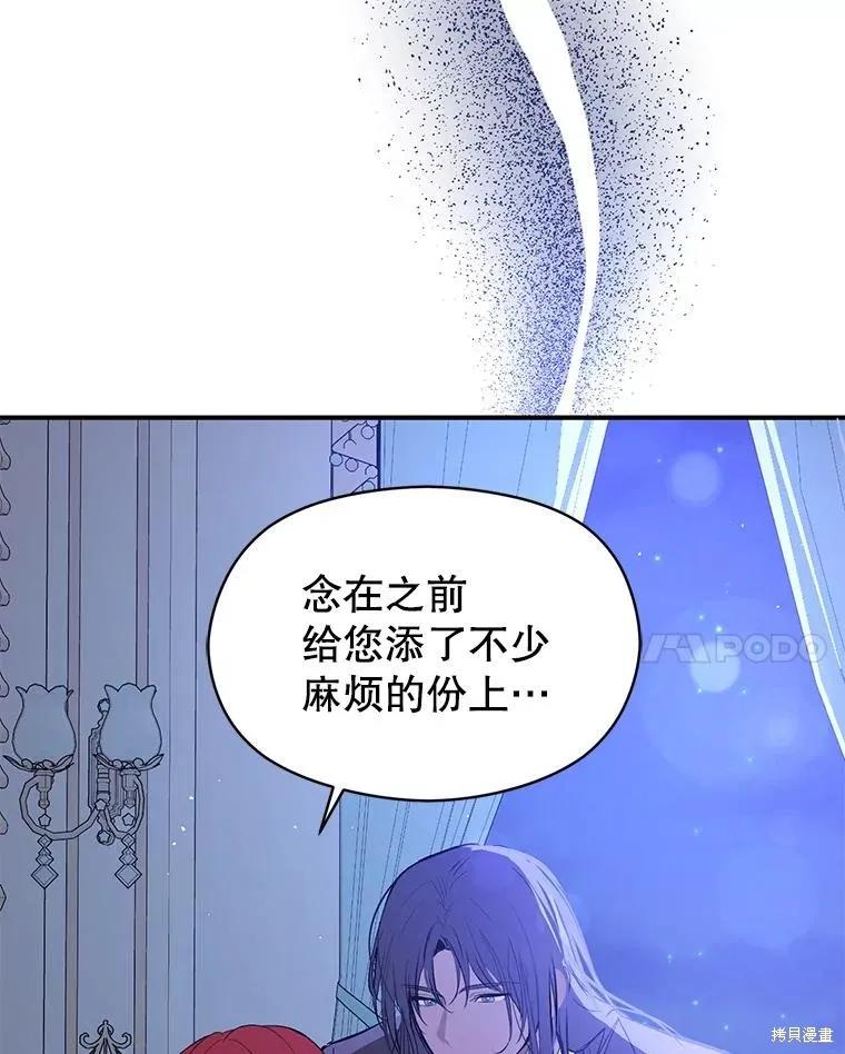 《并不是想引诱男主》第67话 第95页
