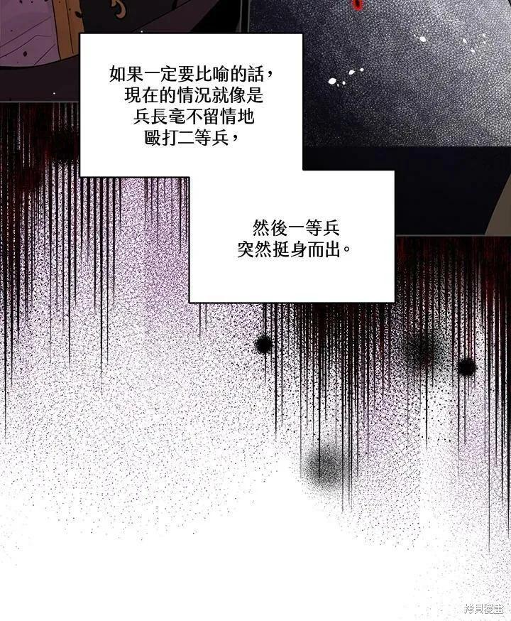 《成为男主的继母》第67话 第24页