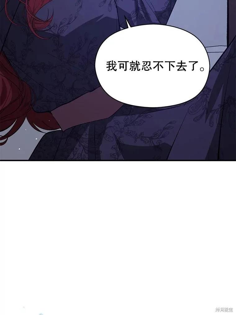 《并不是想引诱男主》第67话 第99页