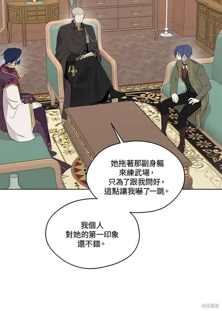 《成为男主的继母》第67话 第110页