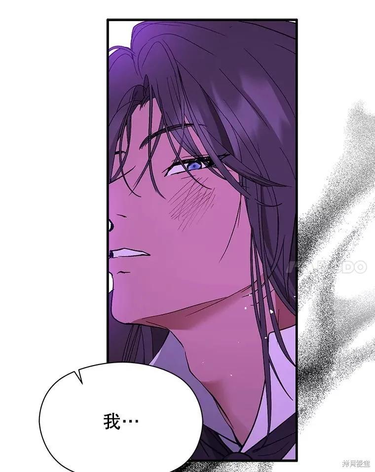 《并不是想引诱男主》第67话 第78页