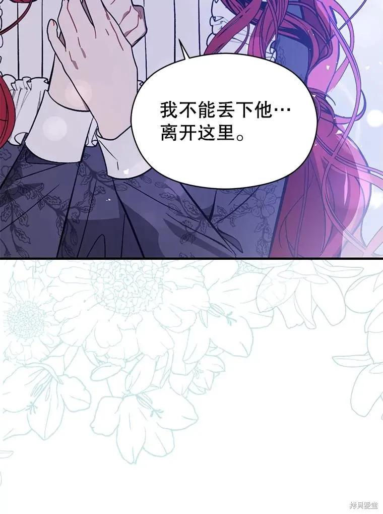 《并不是想引诱男主》第67话 第16页