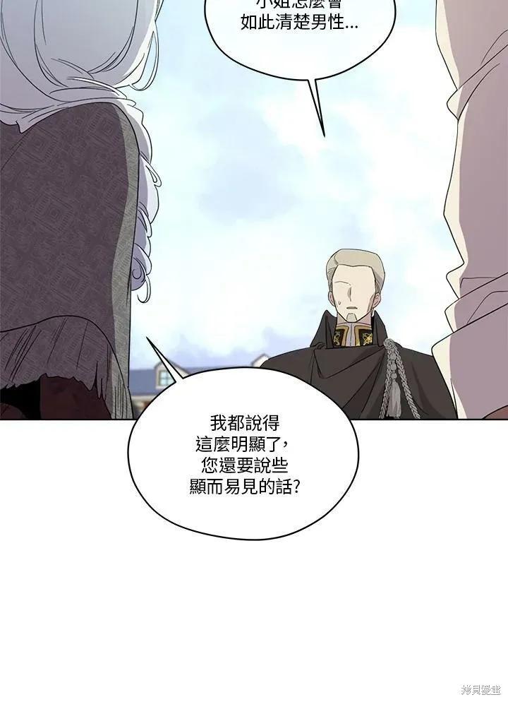 《成为男主的继母》第67话 第55页