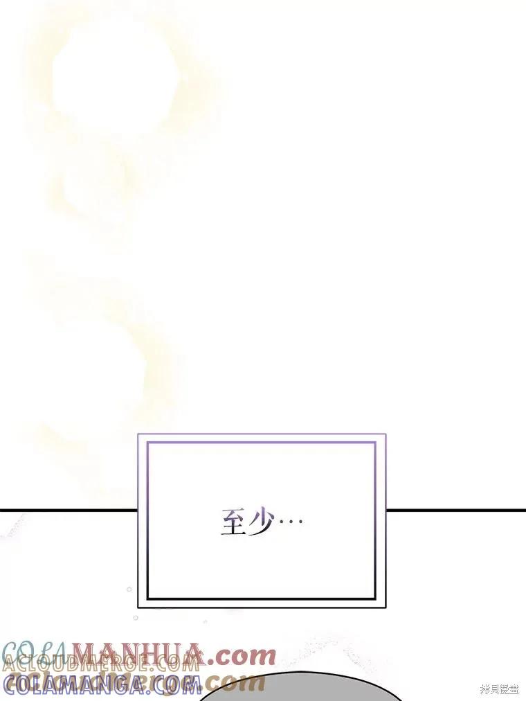 《并不是想引诱男主》第67话 第129页
