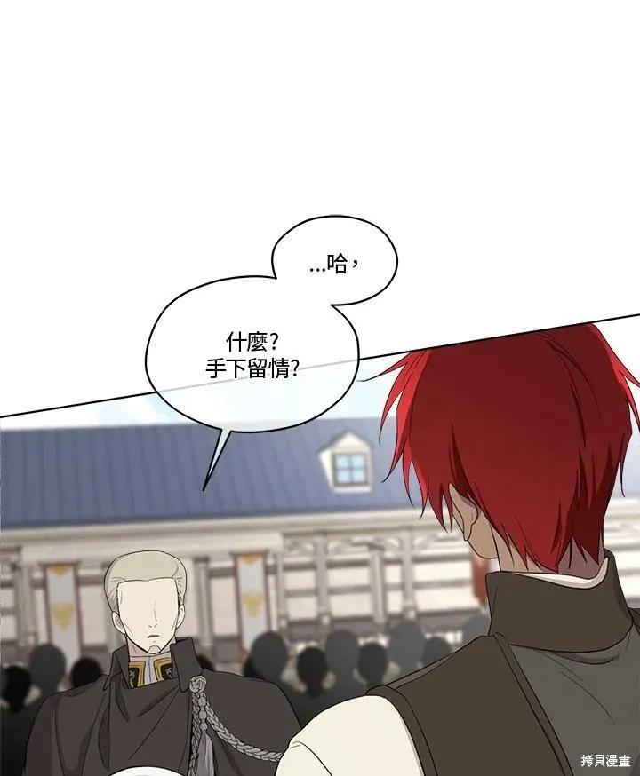 《成为男主的继母》第67话 第20页