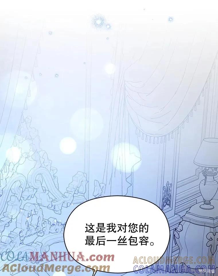 《并不是想引诱男主》第67话 第113页