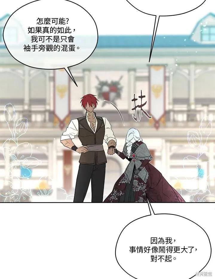 《成为男主的继母》第67话 第95页
