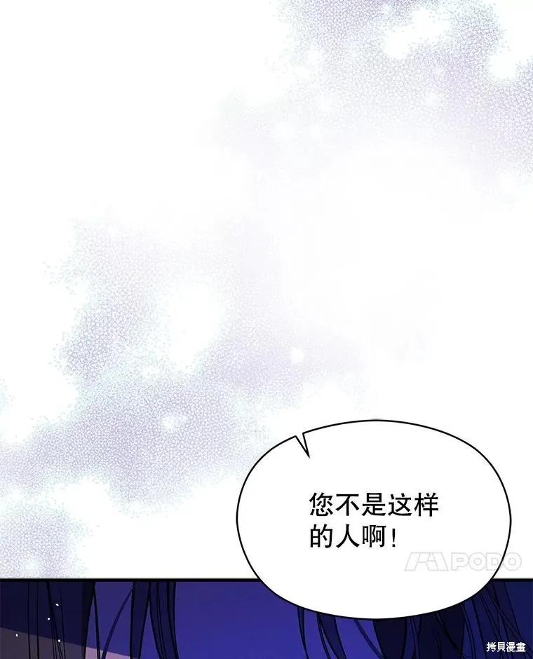 《并不是想引诱男主》第67话 第54页