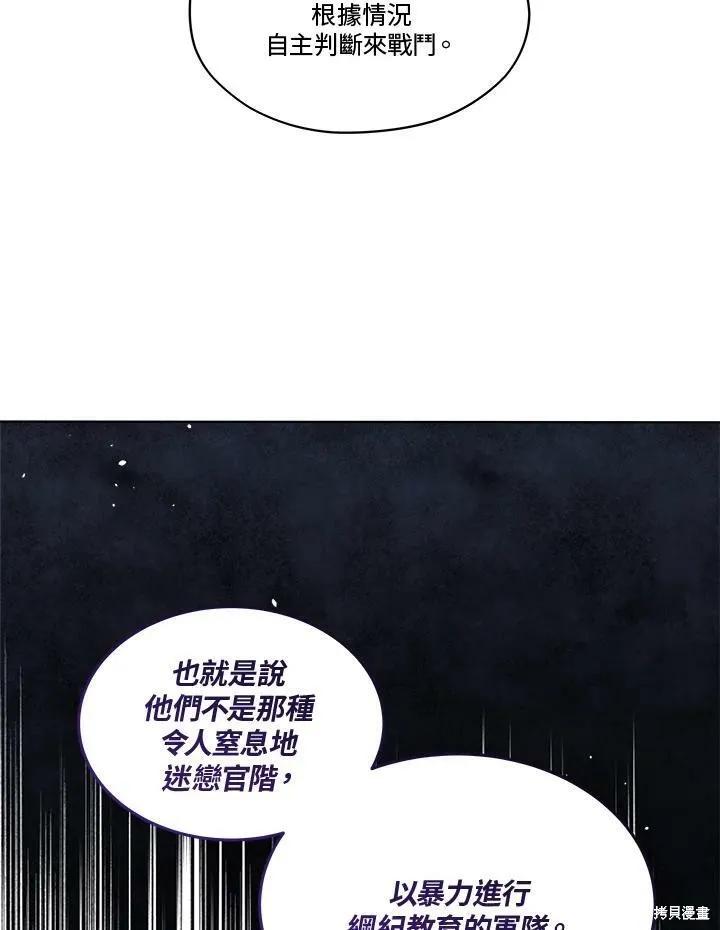 《成为男主的继母》第67话 第46页