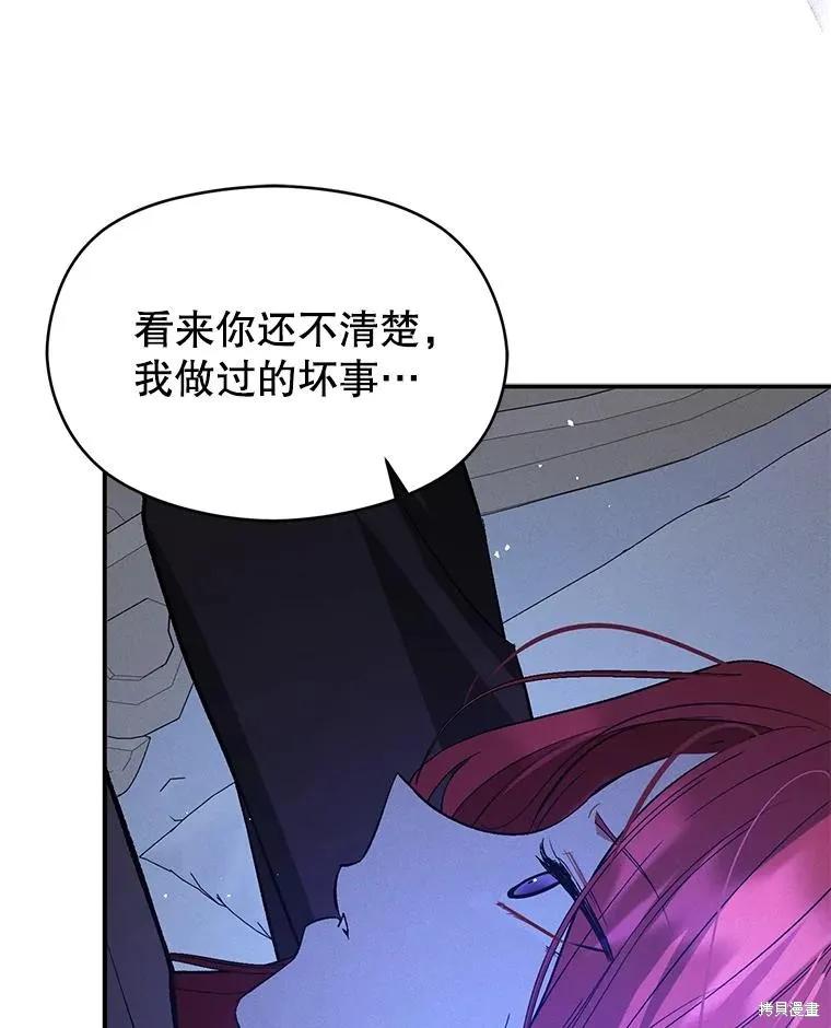 《并不是想引诱男主》第67话 第59页