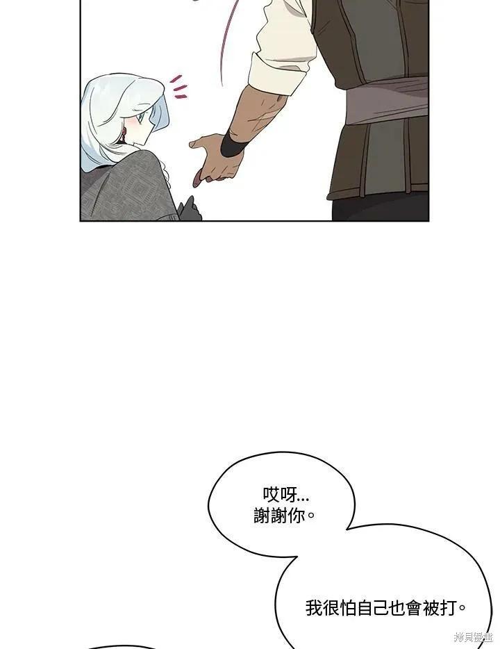 《成为男主的继母》第67话 第94页